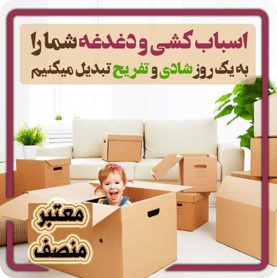 اسباب-کشی-و-دغدغه-اتوبار-شهروند-min