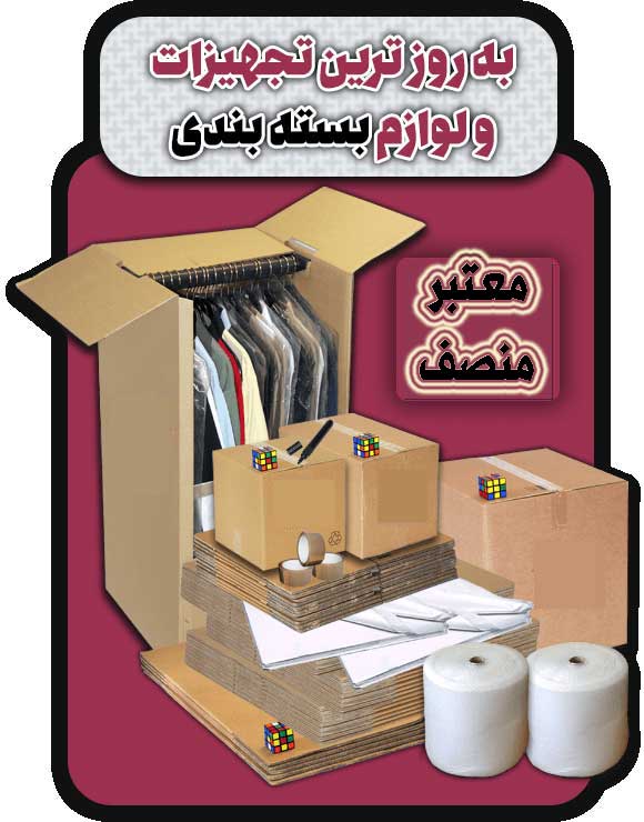 به-روزترین-تجهیزات-بسته-بندی-min1