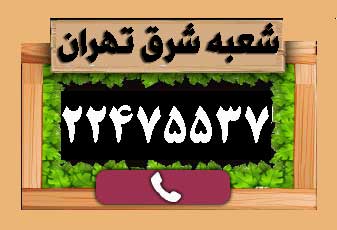 شرق1