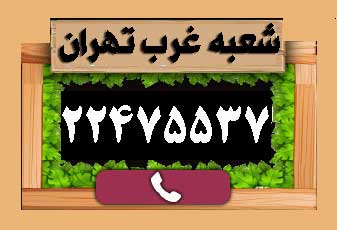 غرب2